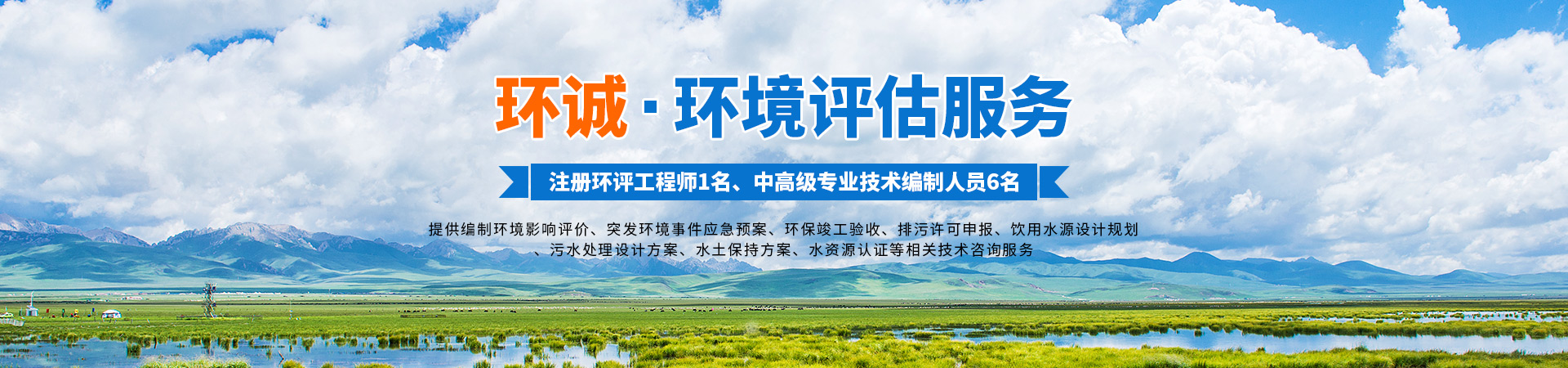 懷化環(huán)誠環(huán)?？萍加邢薰綺懷化環(huán)境技術咨詢|懷化突發(fā)環(huán)境事件應急預案|環(huán)保竣工驗收