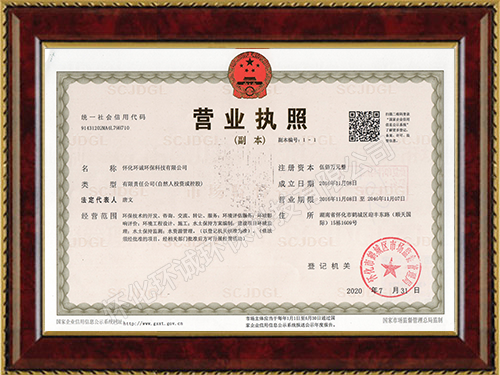 懷化環(huán)誠環(huán)?？萍加邢薰?懷化環(huán)境技術(shù)咨詢,懷化突發(fā)環(huán)境事件應(yīng)急預(yù)案,環(huán)?？⒐を?yàn)收